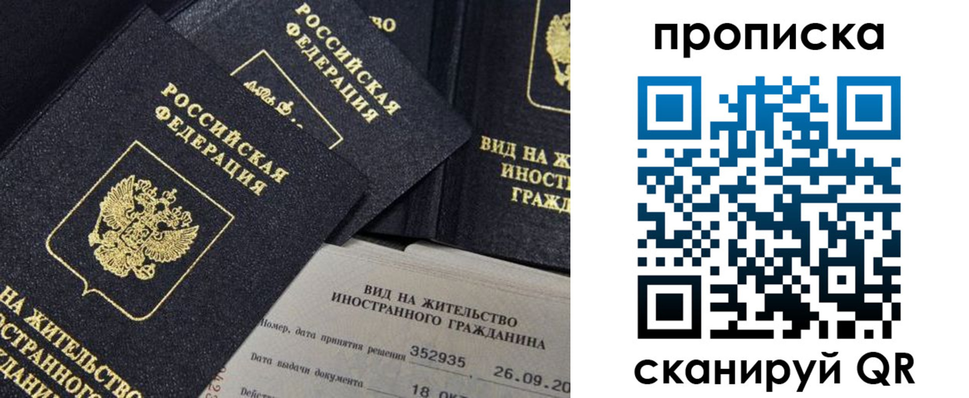 прописка паспорт в Урус-Мартане